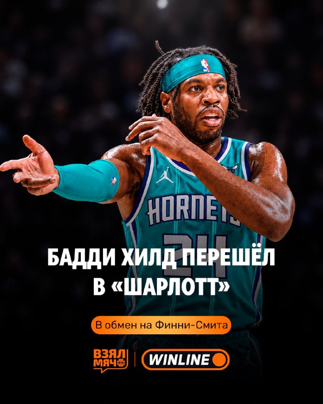 Обмен между «Атлантой» и «Шарлотт»