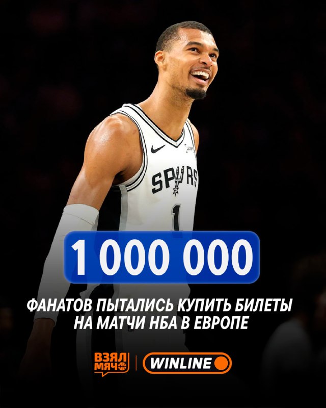 Матчи НБА в Европе